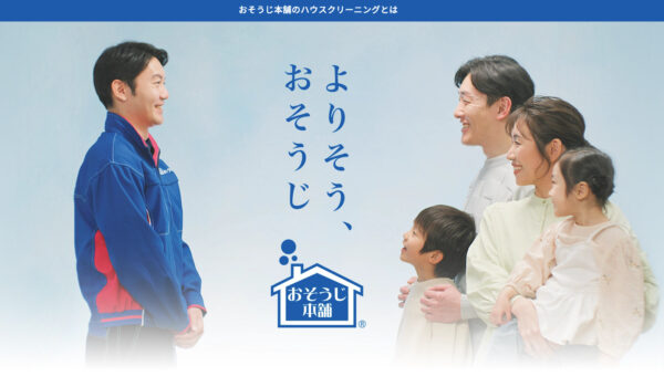 おそうじ本舗の口コミ評判は？エアコンクリーニングを体験して検証！