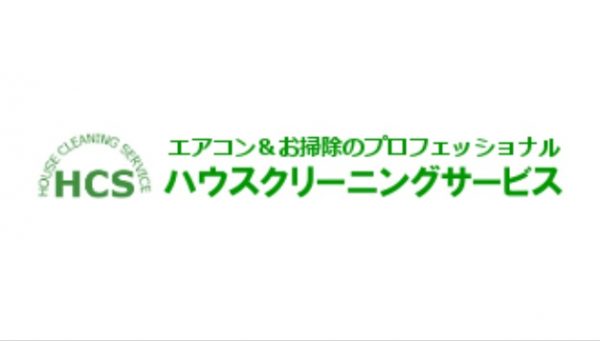 ハウスクリーニングサービスにインタビュー！お掃除歴30年のプロによるハウスクリーニングサービス